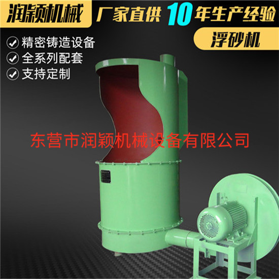 浮沙機(jī)/ 浮砂桶---潤穎供應(yīng)鑄造設(shè)備，硅溶膠工藝設(shè)備